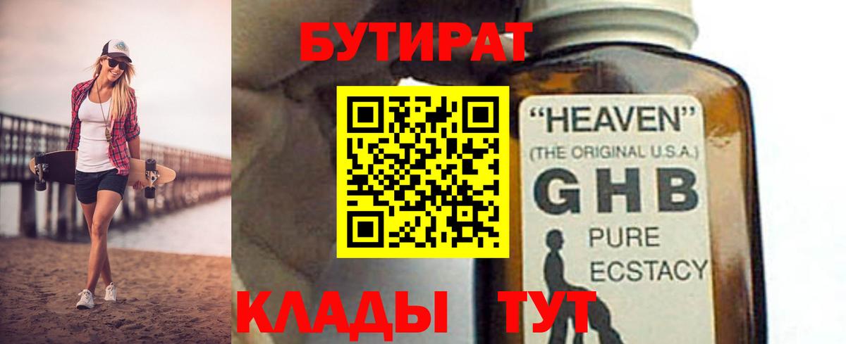 БУТИРАТ оксана Корсаков