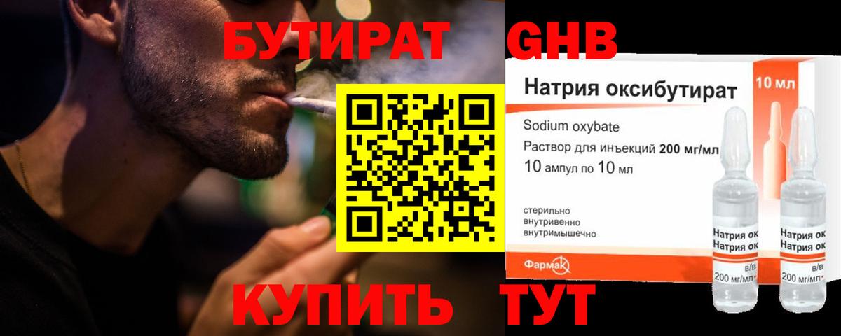 Бутират 1.4BDO  БУТИРАТ  Корсаков  Вход с VPN 