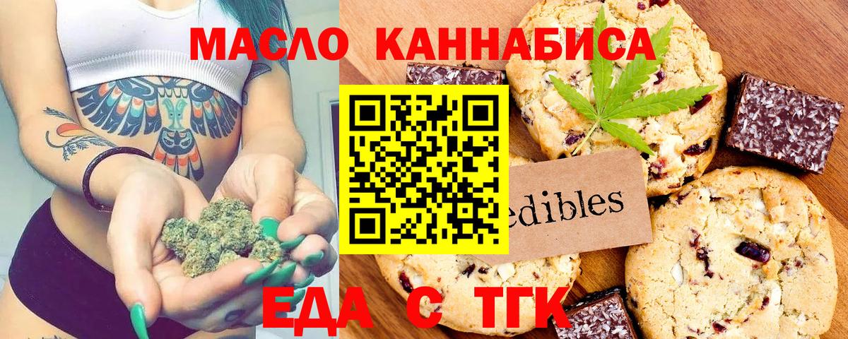 Еда ТГК марихуана  Вход с VPN  Корсаков 