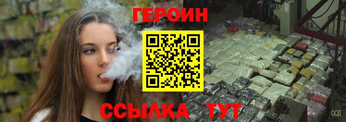 ГЕРОИН белый Корсаков