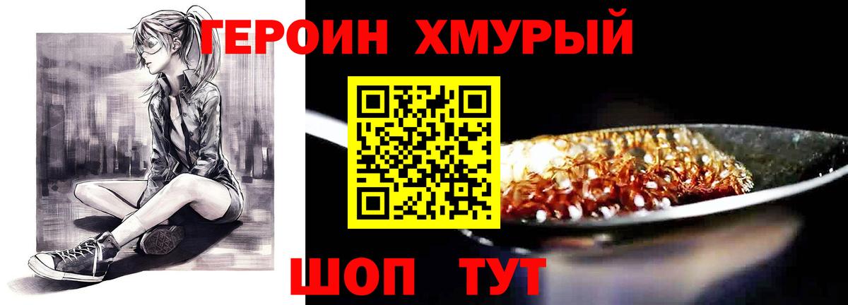 Корсаков  ГЕРОИН Heroin  Вход с VPN 