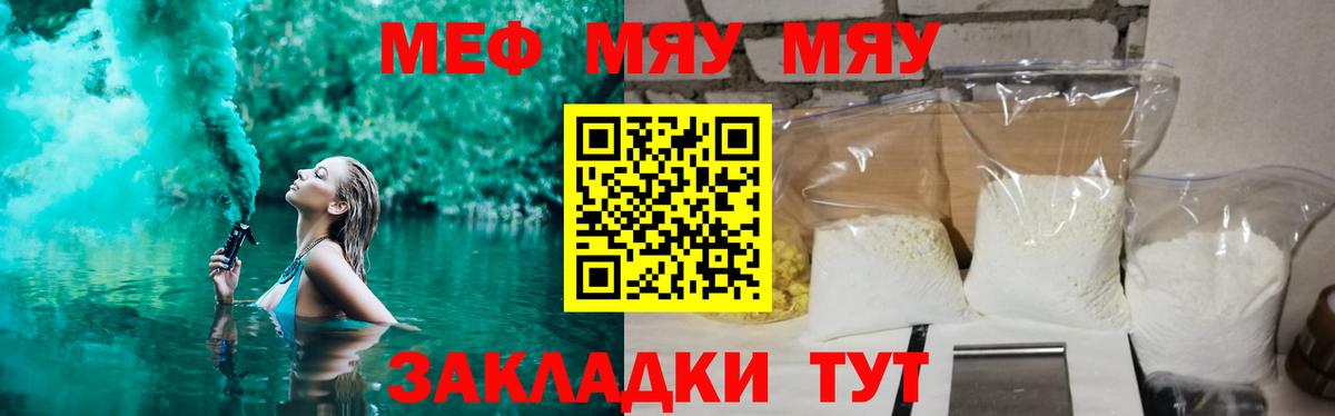 Меф мука Корсаков