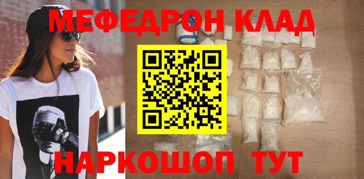 МЯУ-МЯУ мяу мяу  МЕФ  Мефедрон мяу мяу  Корсаков  Вход с VPN 