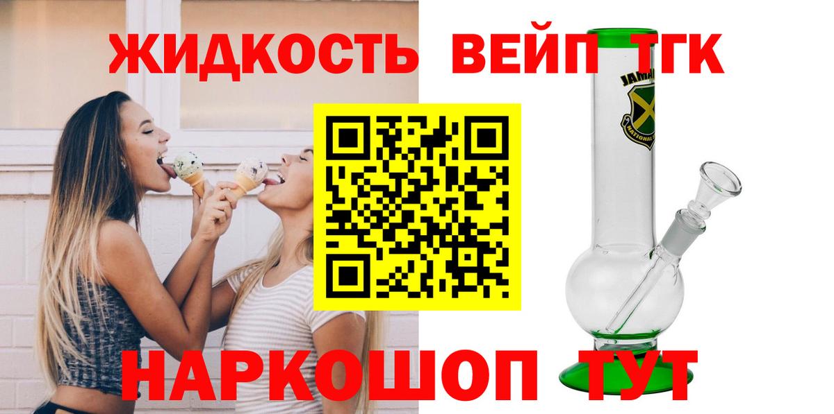 Корсаков  ТГК вейп с тгк  Вход с VPN  Дистиллят ТГК вейп 